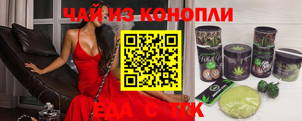 Печенье с ТГК марихуана Нововоронеж