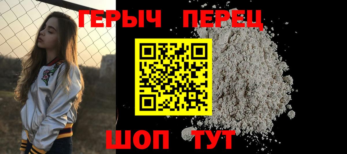 ГЕРОИН белый  Вход с VPN  Нововоронеж 