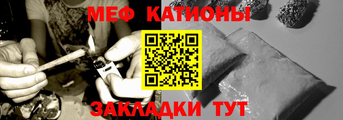 Меф мяу мяу Нововоронеж