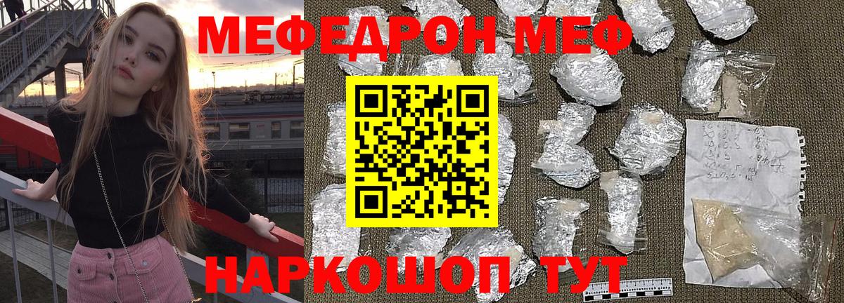MEGA ТОР  МЯУ-МЯУ кристаллы  МЯУ-МЯУ  Вход с VPN  Мефедрон 4 MMC  Нововоронеж 