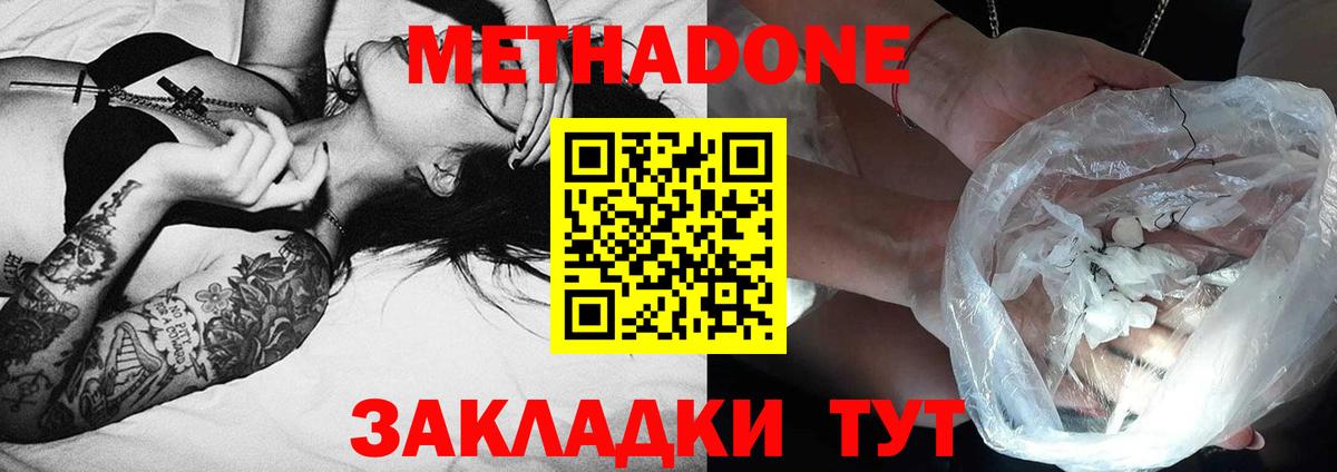 МЕТАДОН VHQ Нововоронеж