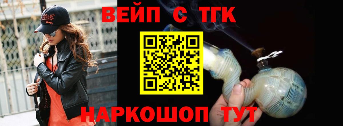 ТГК концентрат  Вход с VPN  Нововоронеж 